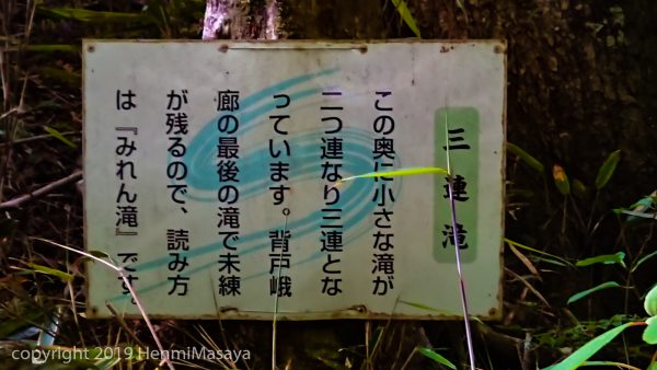 背戸峨廊
